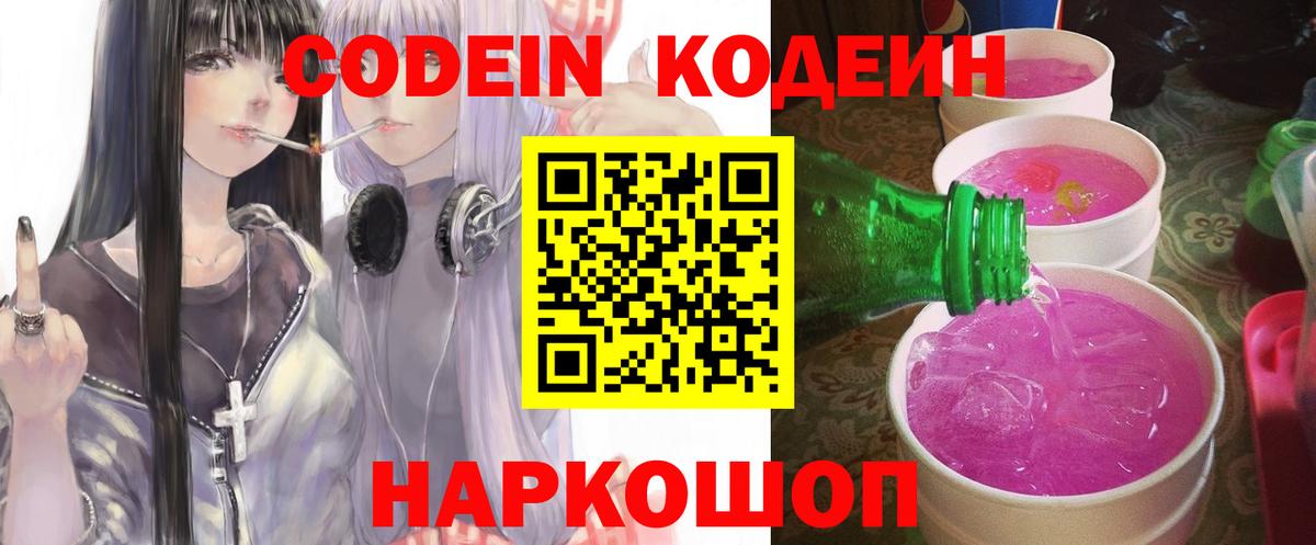 Кодеин Purple Drank Мирный