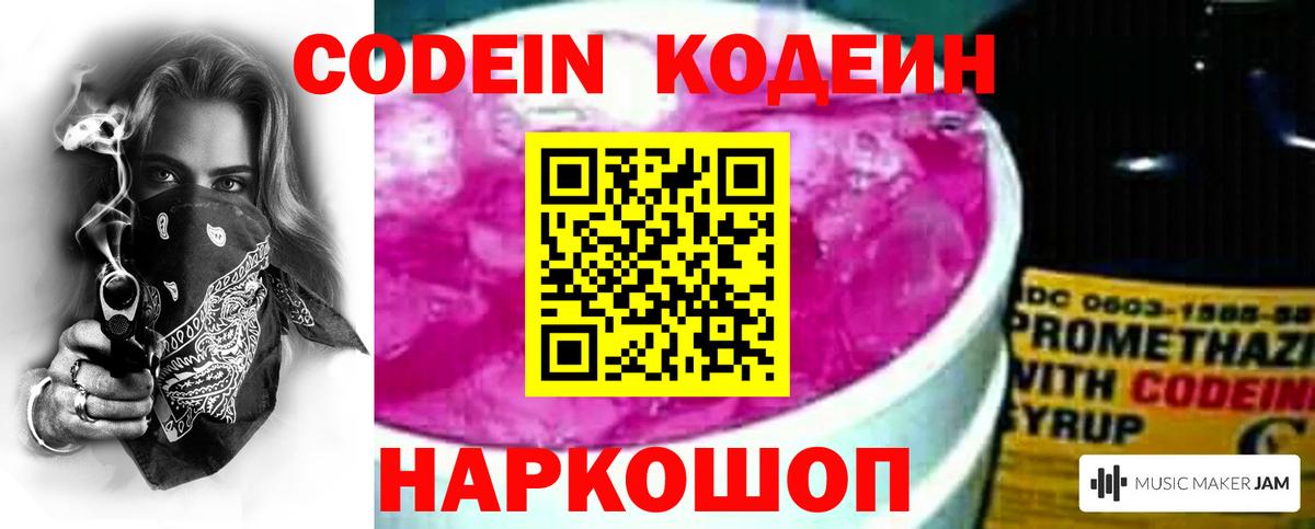 Мирный  Кодеин Purple Drank  Кодеиновый сироп Lean напиток Lean (лин)  Вход с VPN 